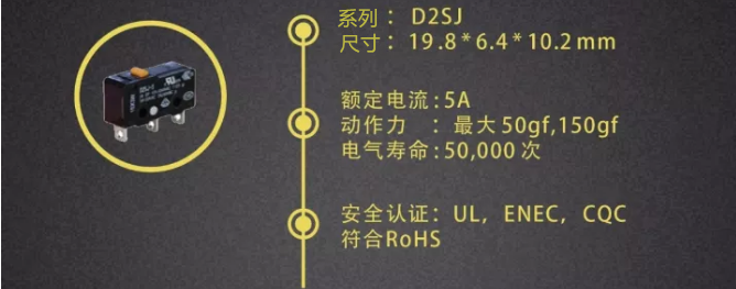 为实现智能生活的市场需求——欧姆龙D2SJ