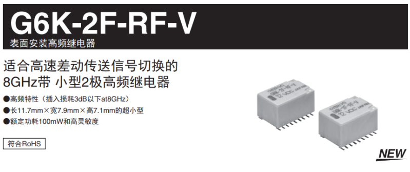 鼎悦电子带你一起来领略欧姆龙高频继电器G6K-2F-RF-V的出色风采